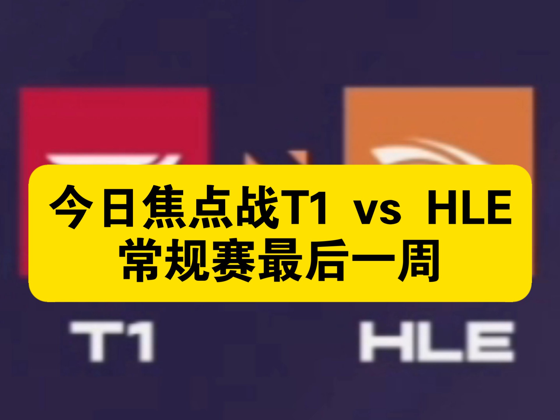 开云体育app-HLE力克TSM，Faker极限生还后反打焦点之战2025世界赛，成为赛场最大亮点的简单介绍